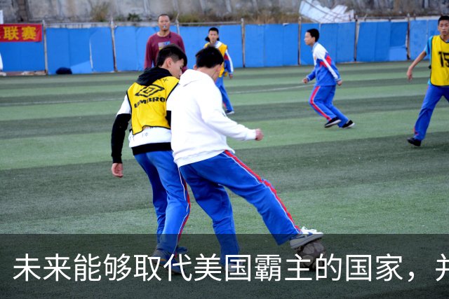 未来能够取代美国霸主的国家，并非中国，而是中国的1个邻国？
